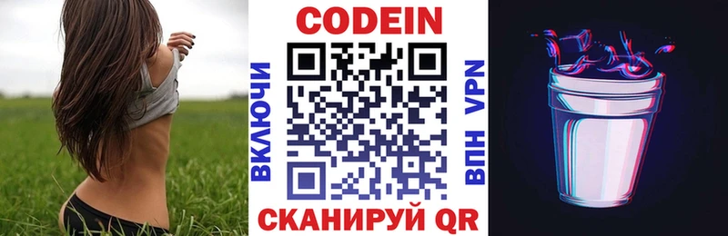Codein Purple Drank сколько стоит Белоозёрский